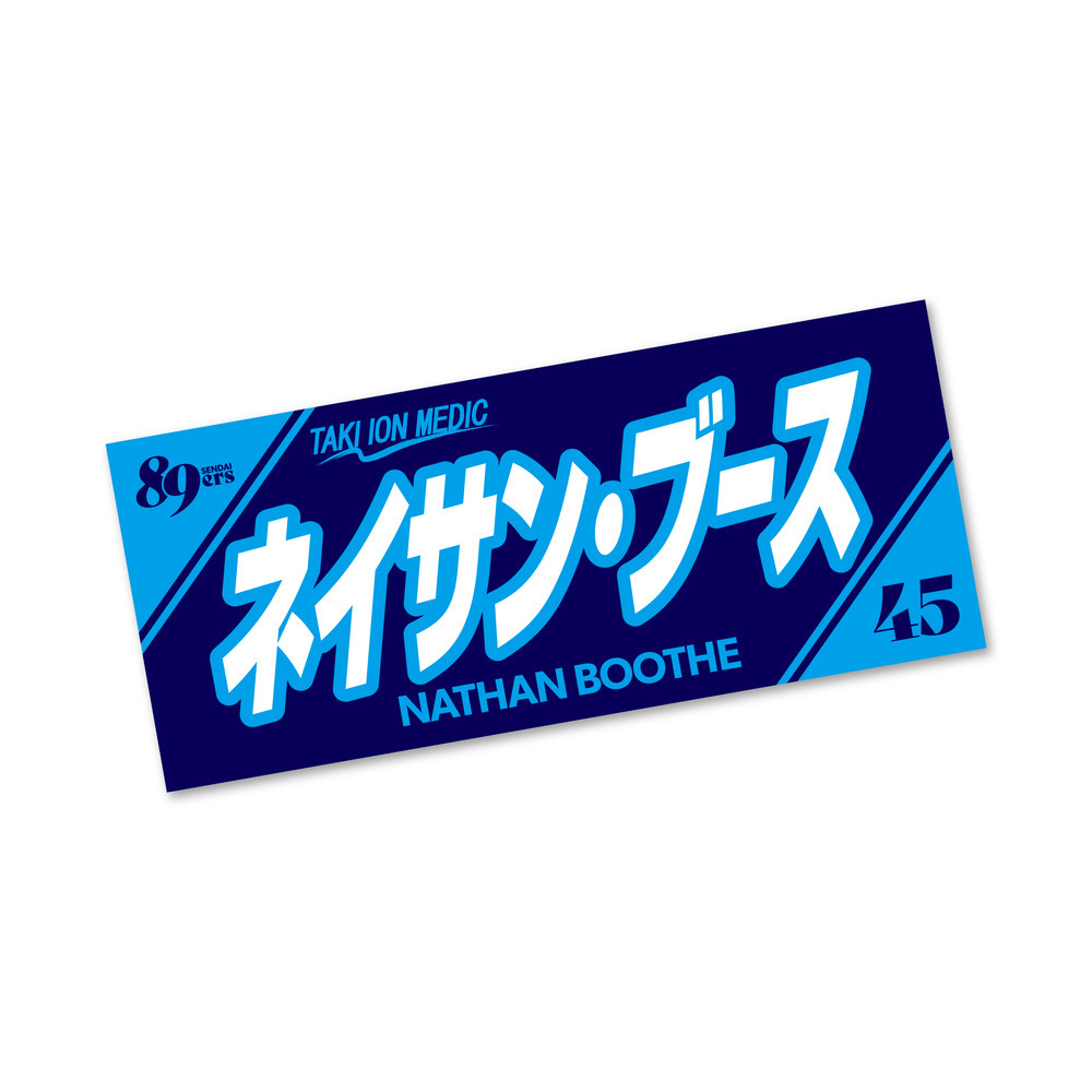【受注販売】MyPLAYERタオル 2025-26 詳細画像 #45 ネイサン・ブース 1